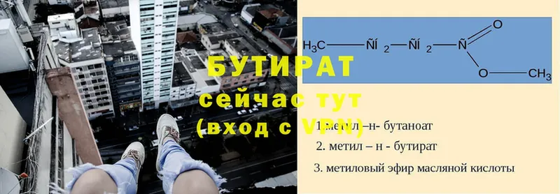 Бутират BDO магазин наркотиков Бежецк