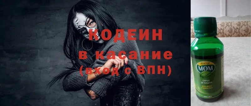 Codein напиток Lean (лин)  Бежецк 