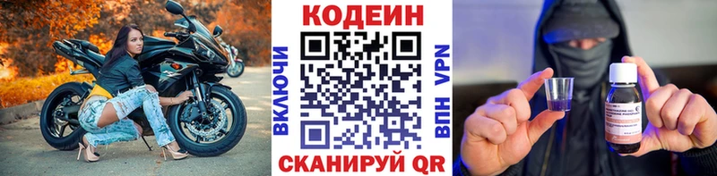 Codein напиток Lean (лин)  Бежецк 