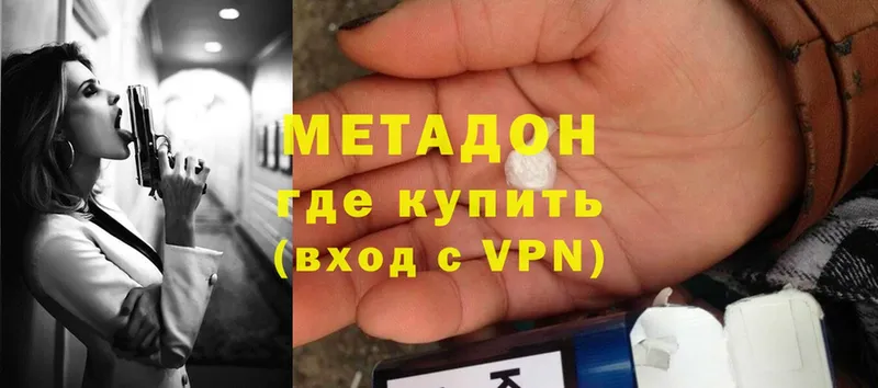 Метадон VHQ  купить наркоту  Бежецк 